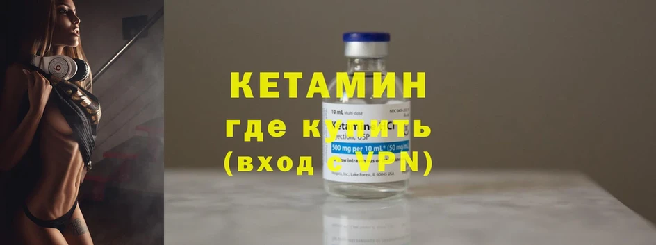 КЕТАМИН ketamine  Тетюши 